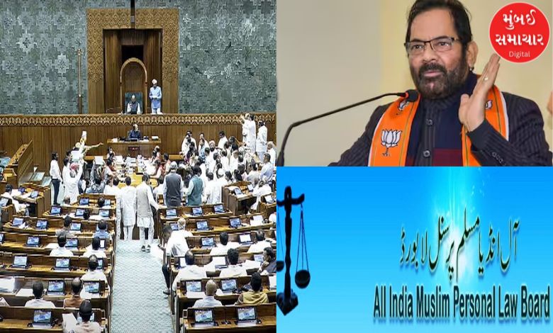 Muslim Personal Law Board got angry over Waqf Board law amendment, Naqvi said this
