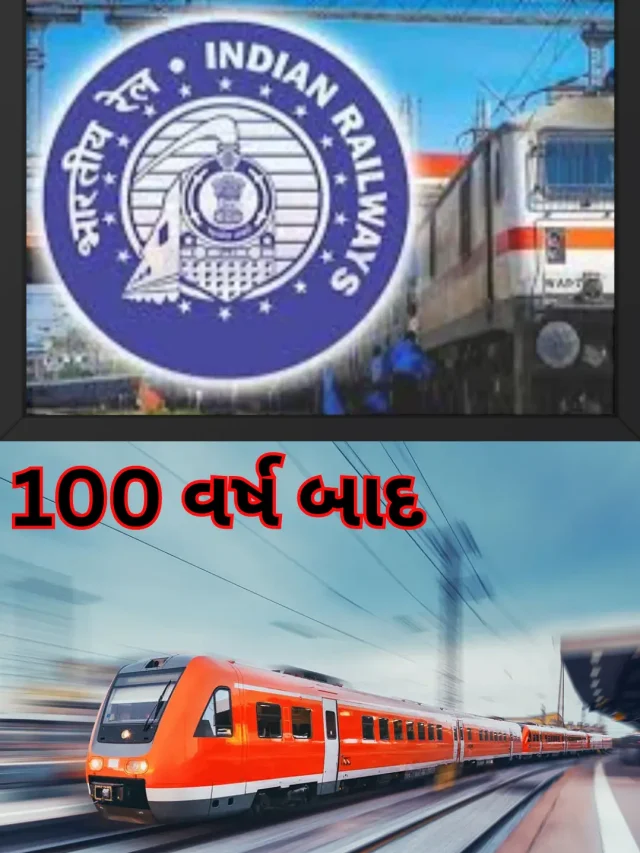 100 વર્ષ બાદ આટલી બદલાઈ જશે Indian Railway, ફોટો જોઈને ચોંકી ઉઠશો