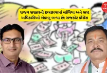 ongress leaders demand action against corruption in Rajkot police and municipal corporation