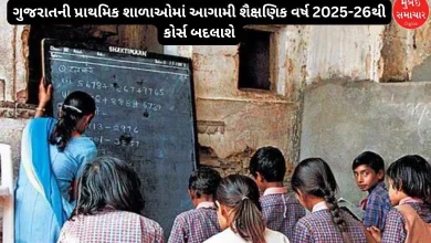 Courses in various subjects will change from the next academic year 2025-26 in primary schools of Gujarat