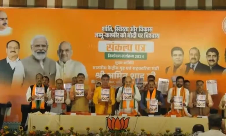 Amit Shah announced BJP's election manifesto for Kashmir elections