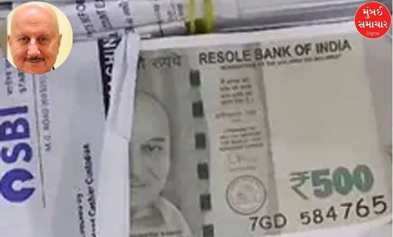 'My photo on the note....!' Anupam Kher expressed surprise seeing his photo on the fake notes