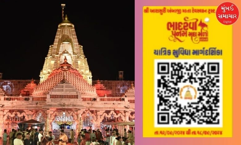 QR code launched for the convenience of pilgrims at the Bhadravi Poonam fair in Ambaji