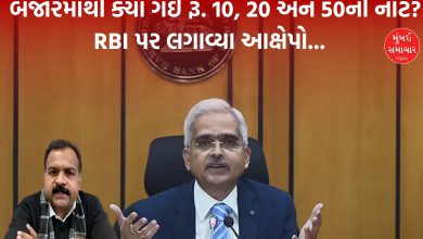 Where did the market go for Rs. 10, 20 and 50 notes? Such allegations leveled at RBI... know what is the whole matter?