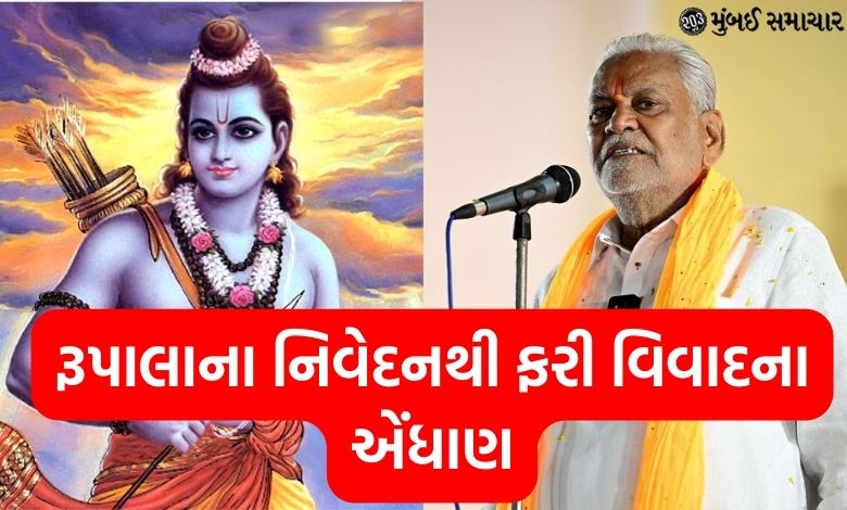 What did Rupala say about Lord Ram that the Kshatriya society got angry again?