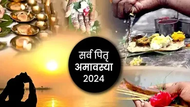 When is Sarva Pitru Amavasya 2024 Date, astrology remedies tips