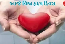 World Heart Day: Increase in the number of heart disease patients in Gujarat, 48 percent patients are under 50 years of age