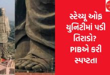 PIB clarified on the viral photo of "Cracks in Statue of Unity".