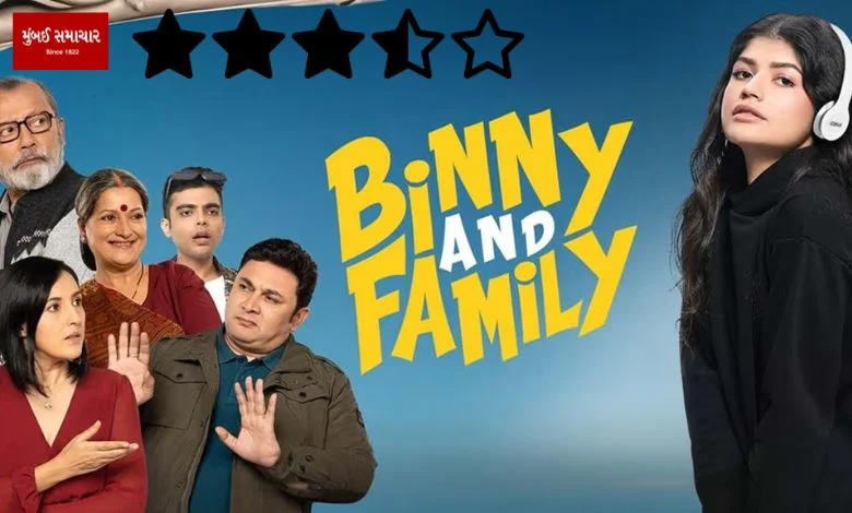 Binny And Family movie review