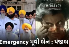 Kangana's film Emergency will not run in Punjab