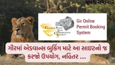 Using official website for booking Gir National Park Entry Permit