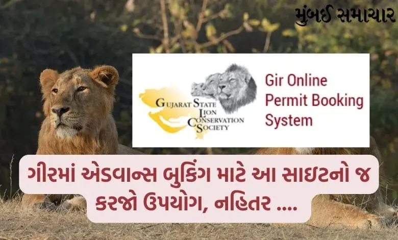 Using official website for booking Gir National Park Entry Permit