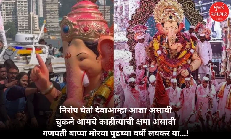 Viral Video: Who held hands to dissolve Lalbaugh Cha Raja? You can also see...