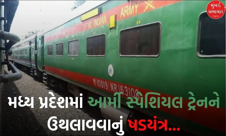 MP Khandva conspiracy to blow up Army Train