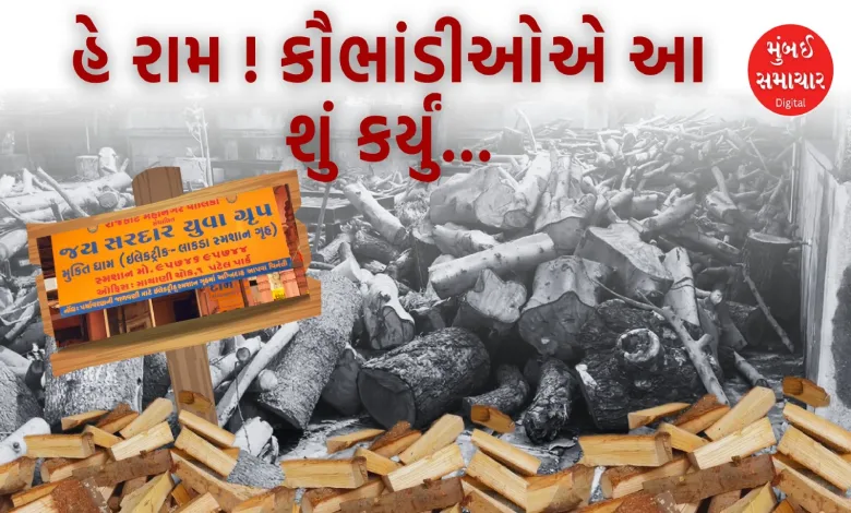 Allegation of corruption in cremation wood in Rajkot