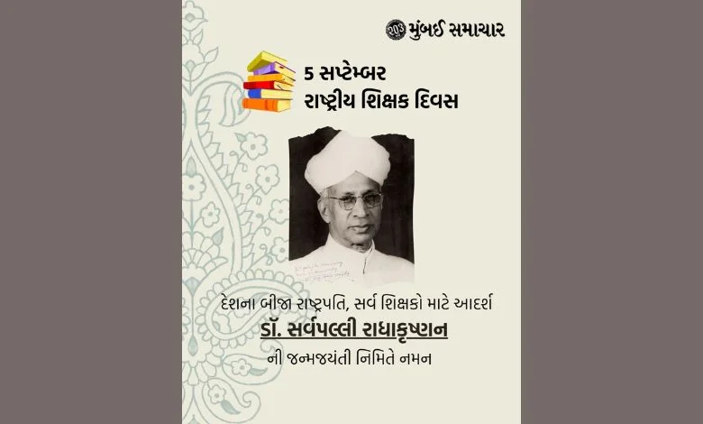 Regards, Dr. Sarvapalli Radhakrishnan- 50 Gurudevs will be honored on National Teachers' Day on Thursday