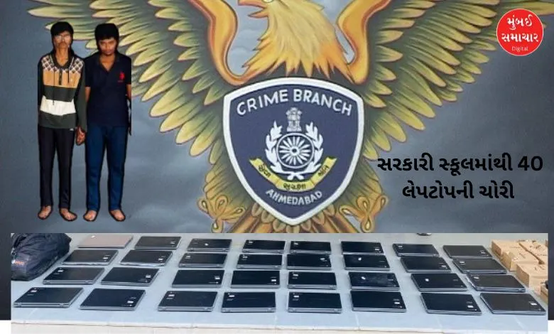 two youths stole 40 laptops from a government school in Ahmedabad