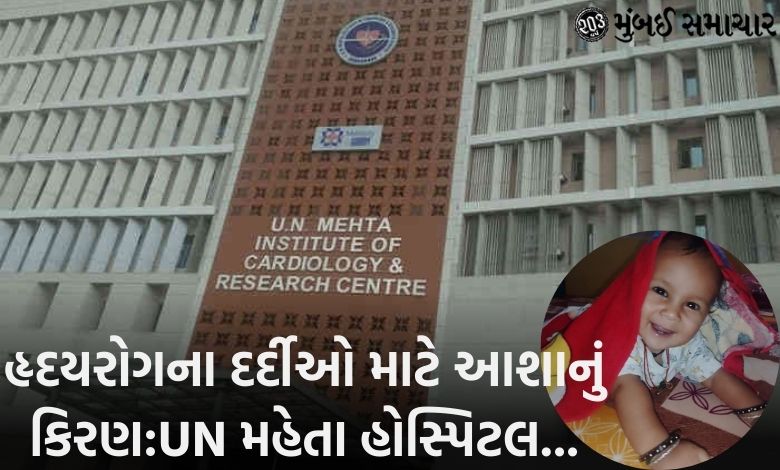 World Heart Day: A ray of hope for heart patients, Gujarat's UN Mehta Hospital...