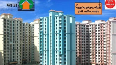 Lottery draw date of 'Mhada' flat announced...