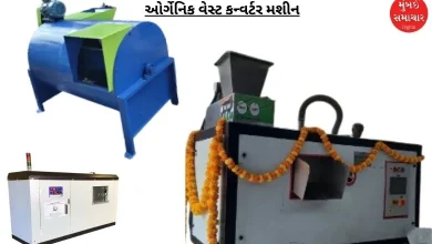 Now organic waste converter machine will be installed in Ahmedabad