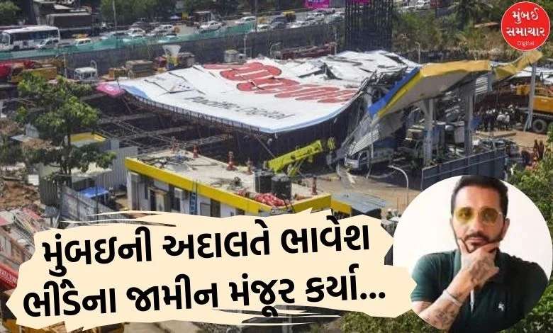 Ghatkopar Hoarding collapse Prime accused Bhavesh Bhinde gets bail