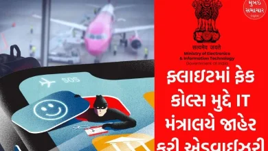 IT Ministry has announced an advisory on fake calls in flights, seeking help from social media platforms...