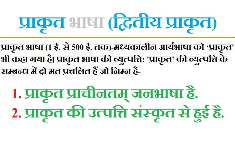 Prakrit languages ​​with Marathi, Pali, Assamese and Bengali languages ​​as classical languages; Know what is Prakrit language