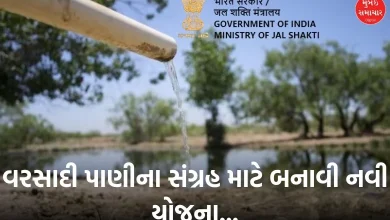 Central Government's New Initiative for Rainwater Harvesting