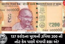 Why did RBI recall Rs 200 notes worth Rs 137 crore? If you know, you will benefit...