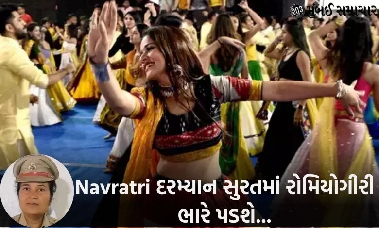 Romyogiri will be heavy in Surat during Navratri, Police has implemented this action plan