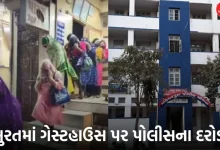 Police raid on 5 gangs running under the guise of a guesthouse in Surat