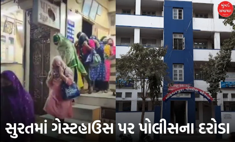 Police raid on 5 gangs running under the guise of a guesthouse in Surat