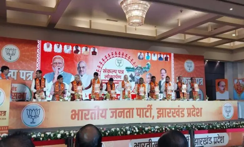 BJP releases Manifesto for Jharkhand assembly elections