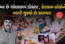 Fake doctor held in Ahmedabad