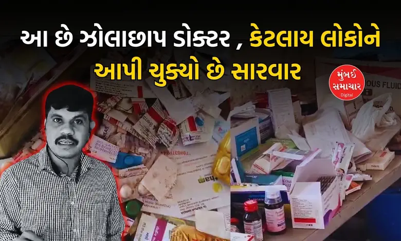 Fake doc  held successful  Ahmedabad