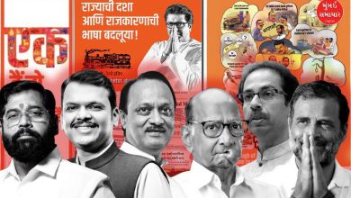 Maharashtra Election The last day of the campaign witnessed an advertising war