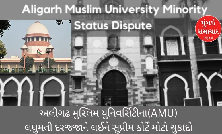 Major judgment of Supreme Court on status of Laુhumati Institute of Aligarh Muslim University