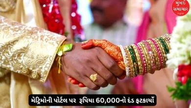 Matrimony Portal was fined Rs 60,000 by the consumer court for this reason