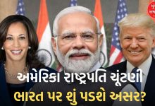 US Elections: What will be the effect of US presidential election on India? know