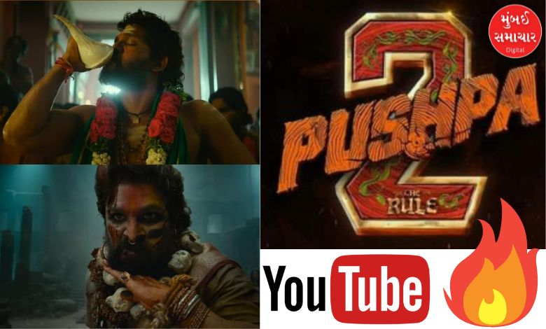 Pushpa-2 set YouTube on fire, the film's trailer got the most views in 24 hours...