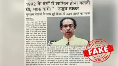 fake newspaper clippings of uddhav thackeray apologizing for 1992 riots