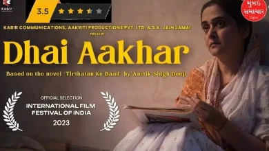 Dhai Aakhar Movie review: This literary work cools the mind compared to films without drama