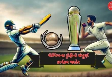 Champions Trophy 2025, cricket schedule, ICC events, Champions Trophy start date, cricket tournament schedule