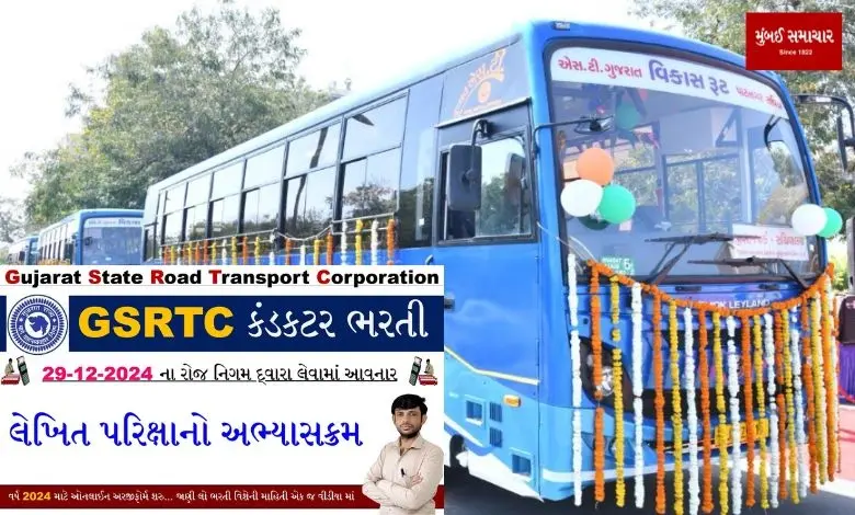 Gujarat ST Conductor Exam