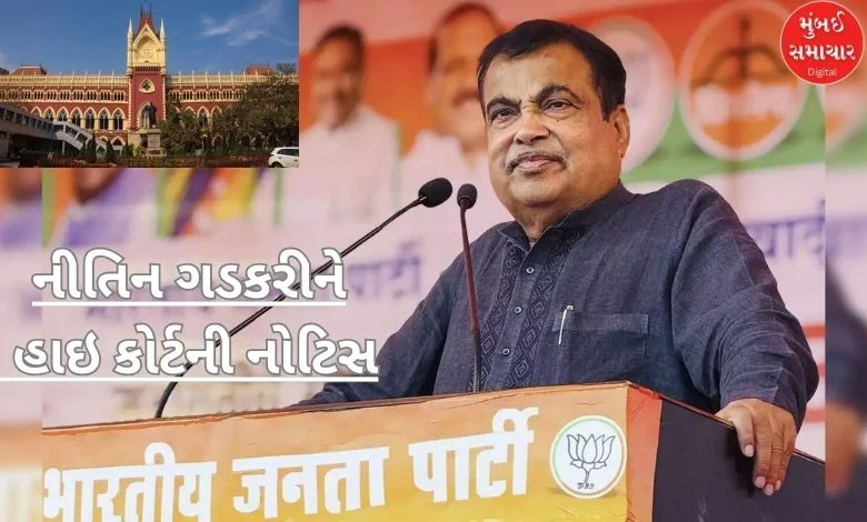 High Court notice to Nitin Gadkari for violating rules to win elections