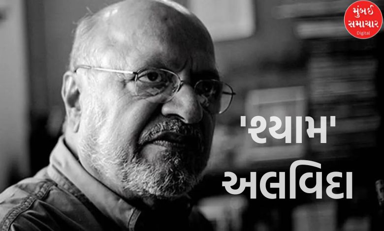 Renowned filmmaker Shyam Benegal passes away at the age of 90.