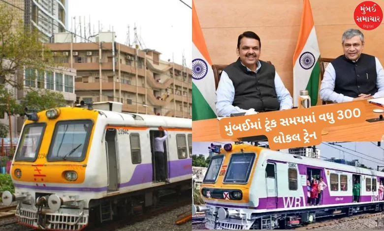 Rejoice! Mumbaikars will get 300 new local trains