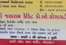 Porbandar Jalaram Credit Cooperative Society Scam