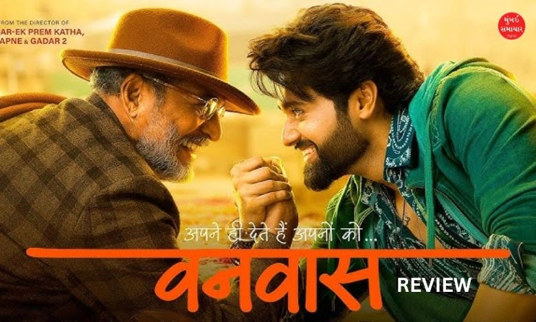 Vanvaas Review: Anil Sharma's 'Vanvaas' is a weak version of the film Baghbaan