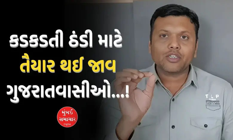 What did Paresh Goswami predict about the cold in Gujarat, watch the video